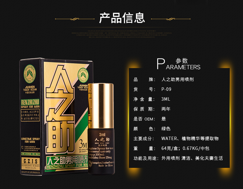 人(rén)之助噴劑用了會(huì)麻木嗎？人(rén)之助産品有(yǒu)副作(zuò)用嗎？